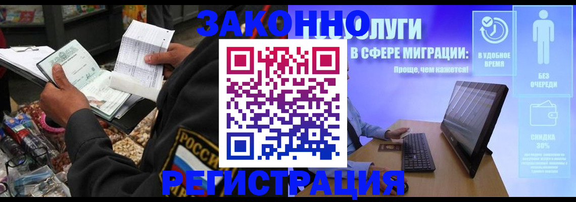 прописка законно в Калаче