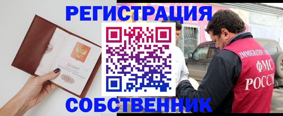 временная регистрация для всех в Калаче